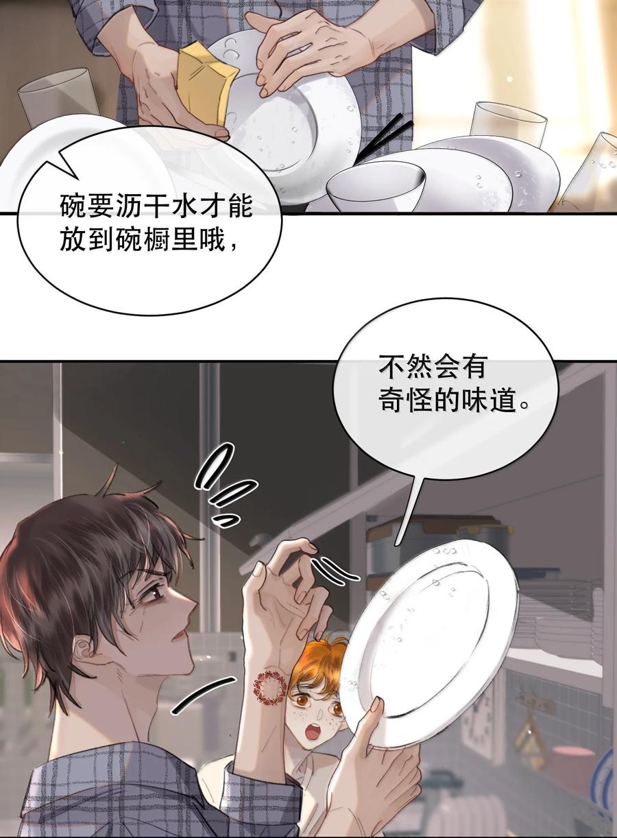 《无法推开的忠犬》066 爱人安阳 第14页