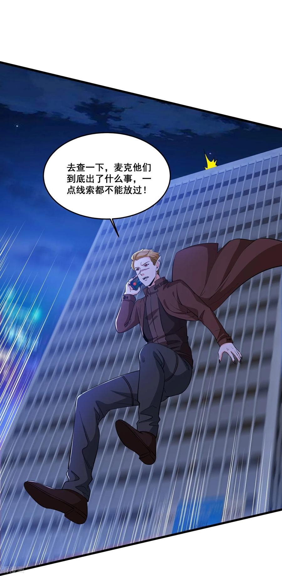 人生交换俱乐部 第80话 意外之喜 第8页