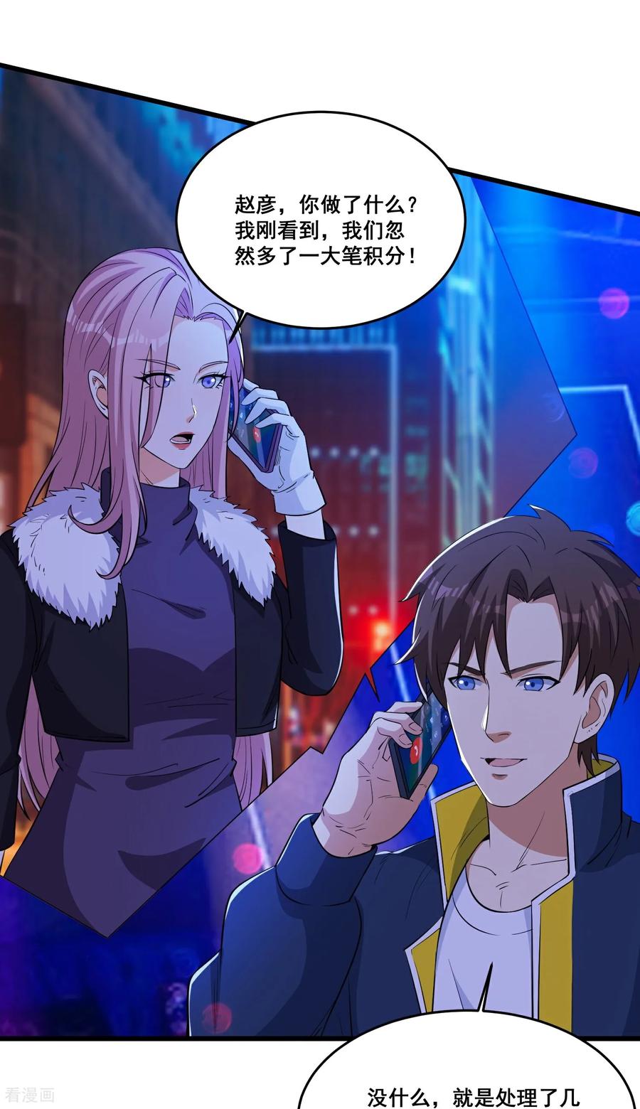 人生交换俱乐部 第80话 意外之喜 第4页