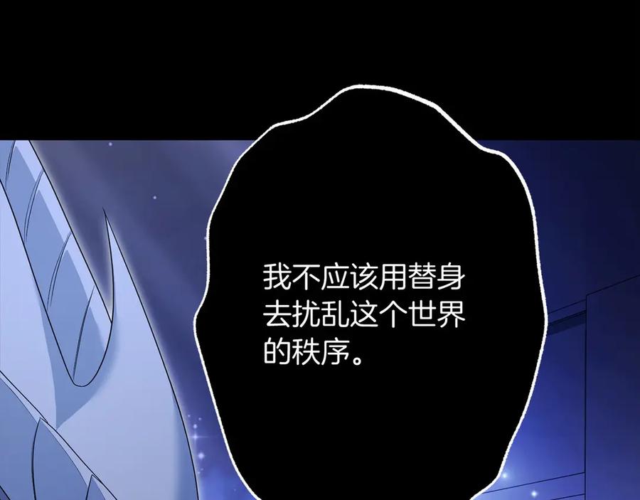 《以使者之名》第91话 再次逆转 第204页