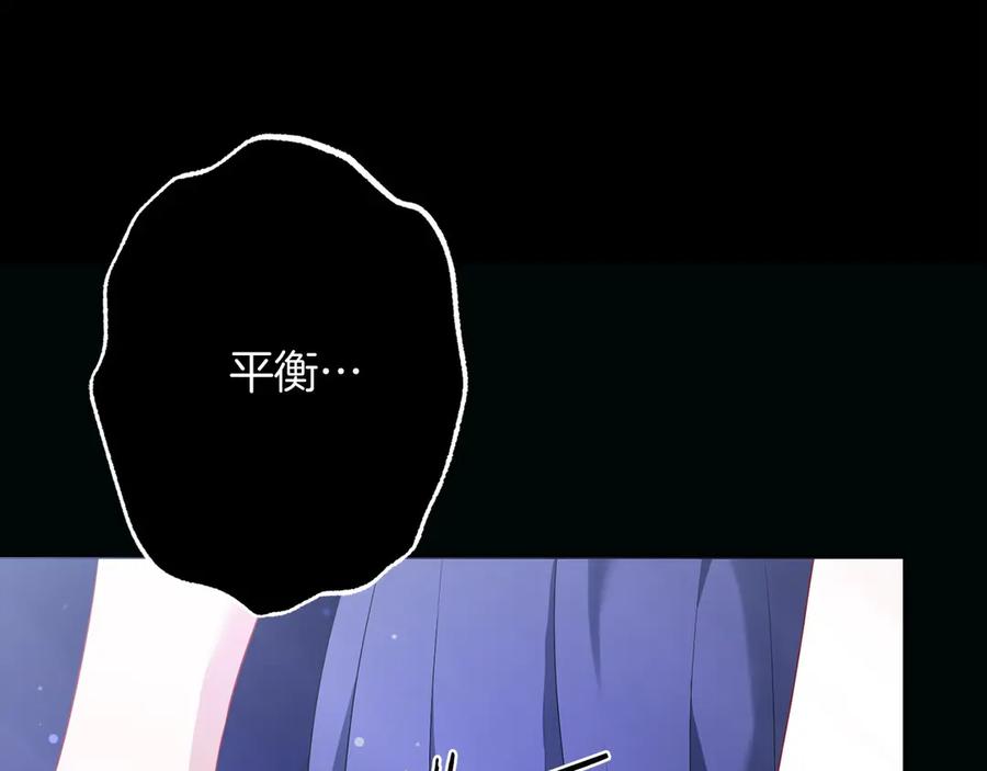 《以使者之名》第91话 再次逆转 第207页