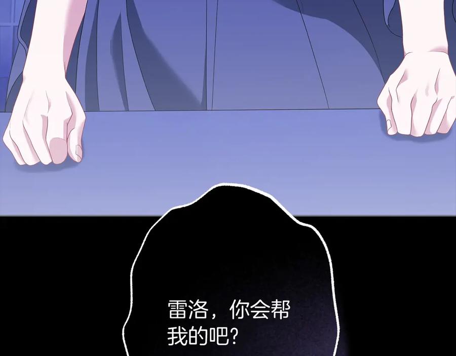 《以使者之名》第91话 再次逆转 第212页