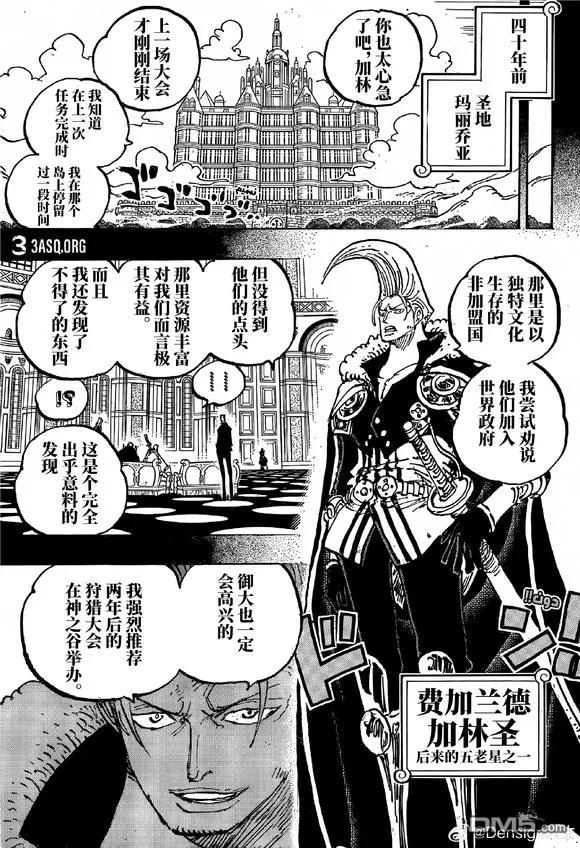 海贼王 第1158话 哈拉尔德VS洛克斯！ 第8页