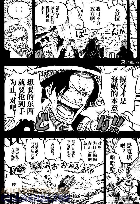 海贼王 第1158话 哈拉尔德VS洛克斯！ 第7页