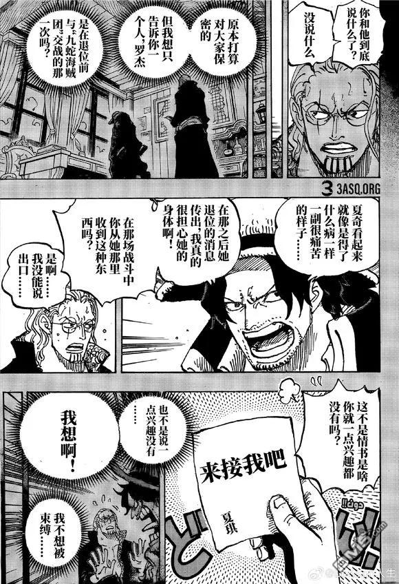 海贼王 第1158话 哈拉尔德VS洛克斯！ 第6页
