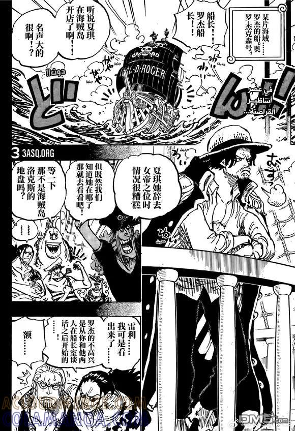 海贼王 第1158话 哈拉尔德VS洛克斯！ 第5页