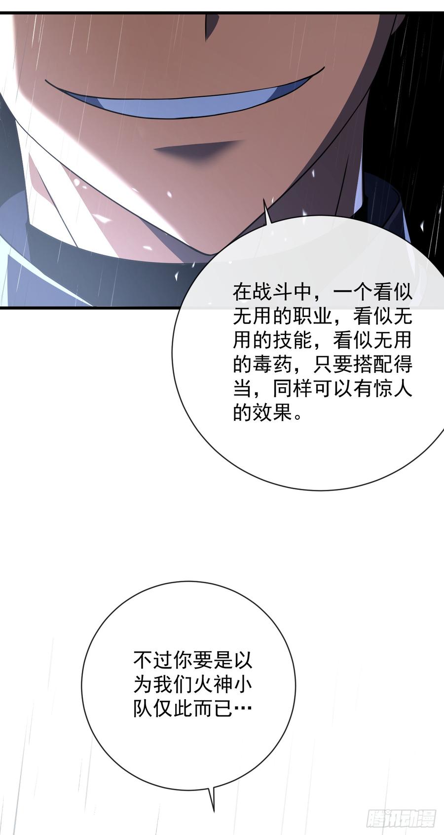 《命轮之主！当异变降临人间》第95章 你大错特错了！ 第39页