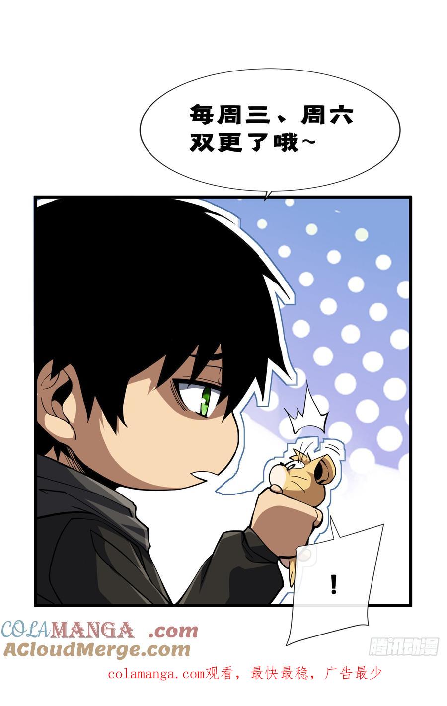 《命轮之主！当异变降临人间》第95章 你大错特错了！ 第46页