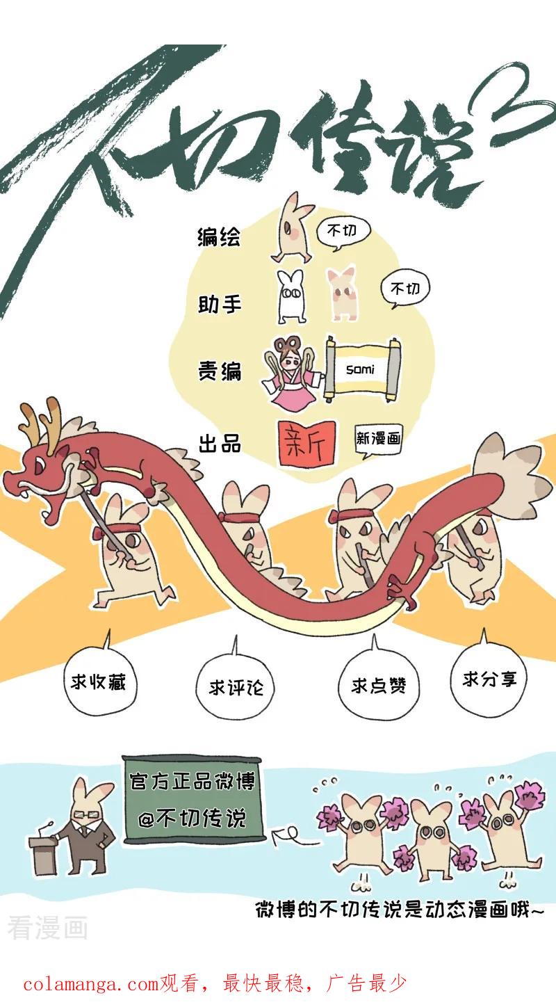 《不切传说》第1话 不切登场 第56页