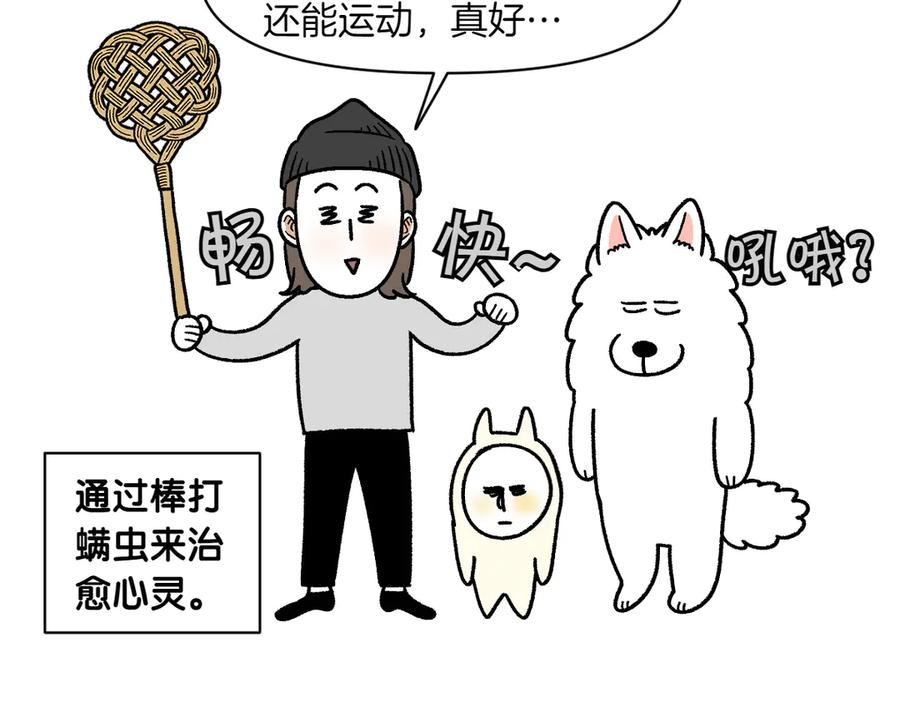 《我的狗子叫棉花》第57话 消灭家里的灰尘 第50页
