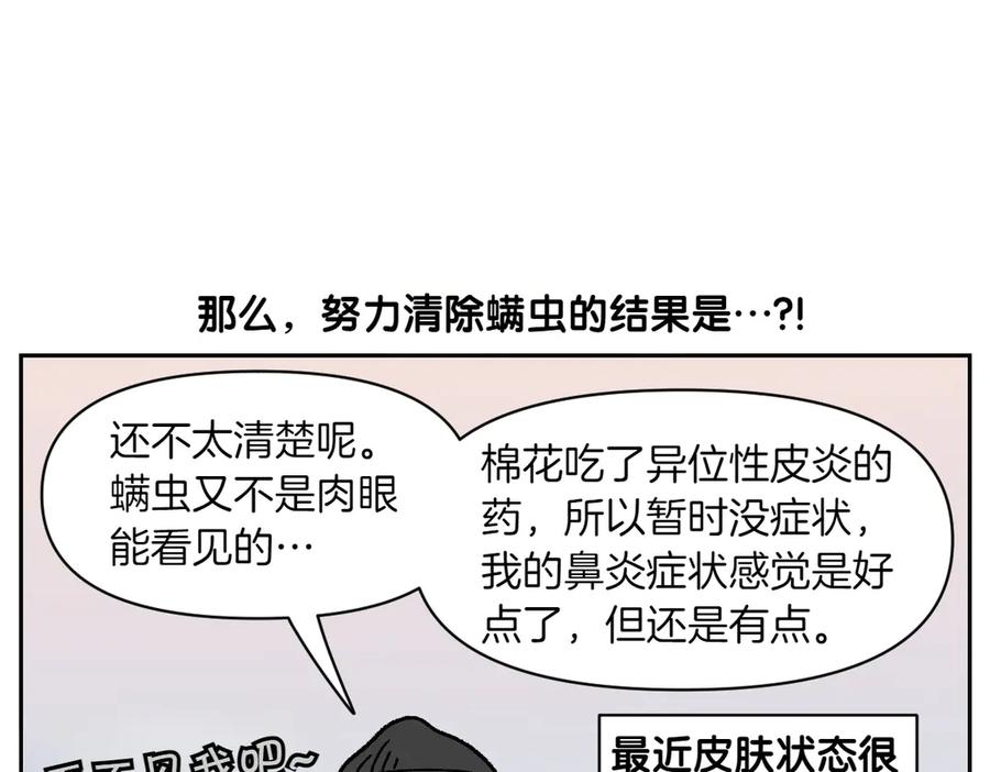 《我的狗子叫棉花》第57话 消灭家里的灰尘 第51页