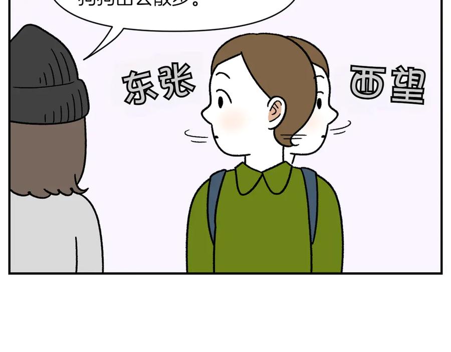 《我的狗子叫棉花》第58话 家政服务 第26页