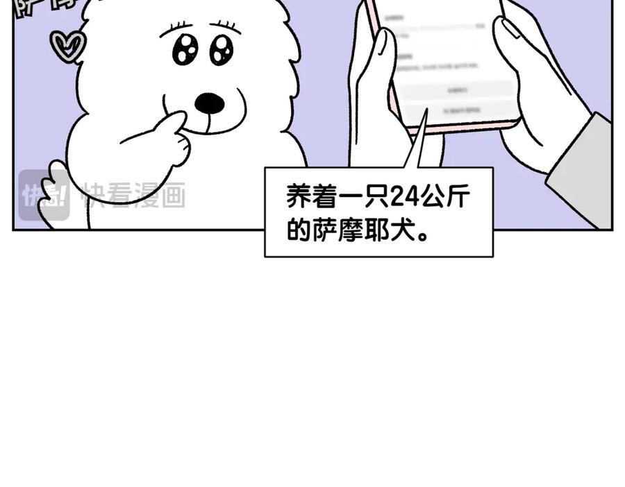 《我的狗子叫棉花》第58话 家政服务 第14页