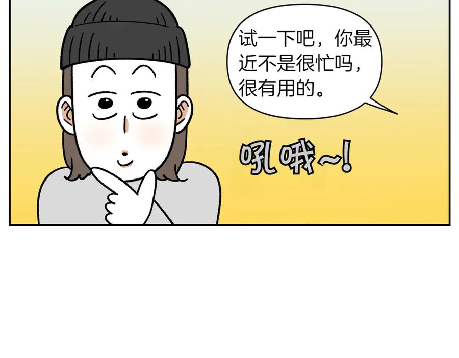 《我的狗子叫棉花》第58话 家政服务 第8页
