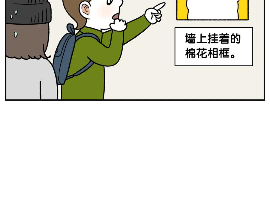 《我的狗子叫棉花》第58话 家政服务 第33页