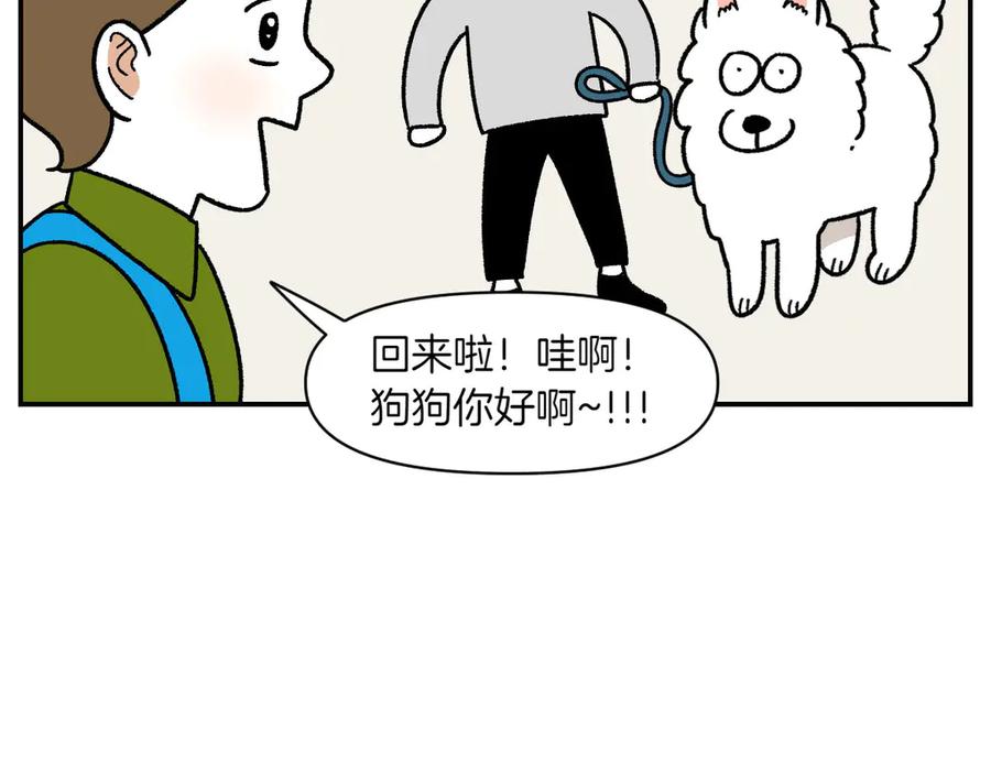 《我的狗子叫棉花》第58话 家政服务 第39页