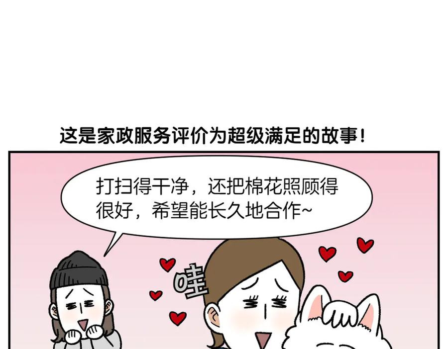 《我的狗子叫棉花》第58话 家政服务 第50页