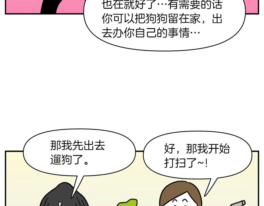 《我的狗子叫棉花》第58话 家政服务 第35页