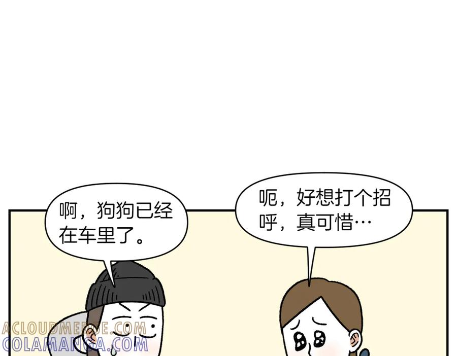 《我的狗子叫棉花》第58话 家政服务 第28页