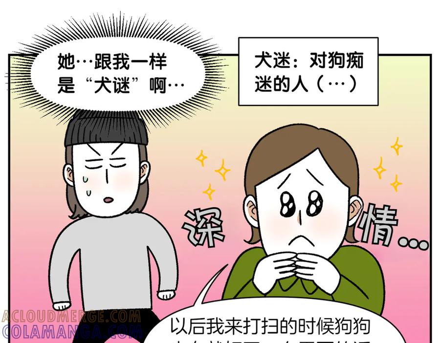 《我的狗子叫棉花》第58话 家政服务 第34页