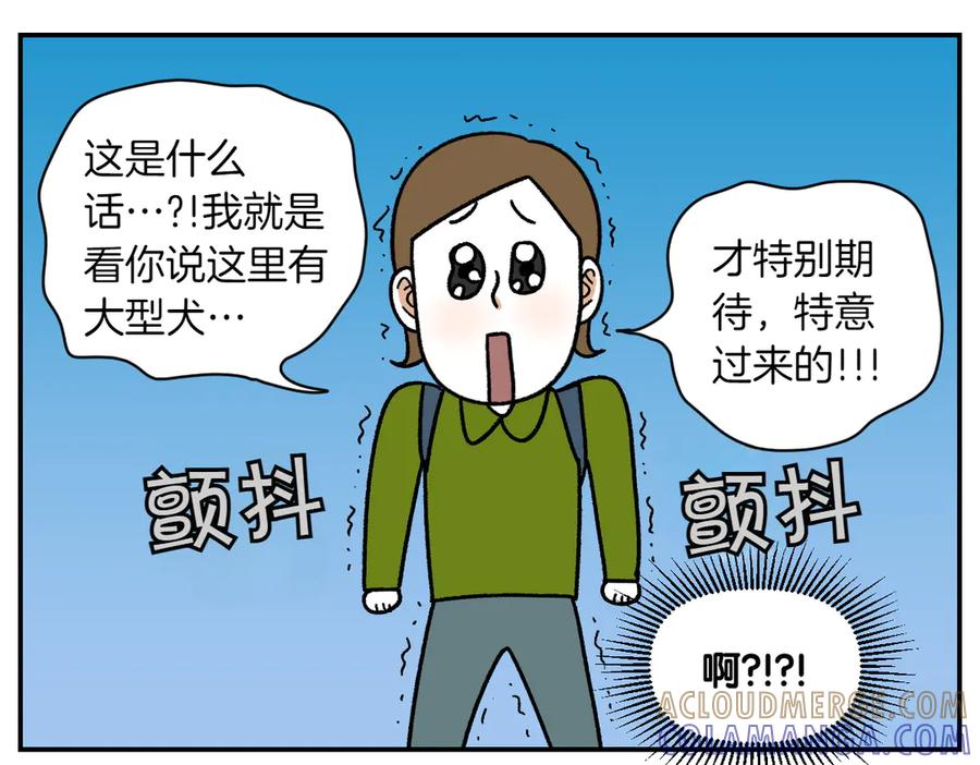 《我的狗子叫棉花》第58话 家政服务 第31页