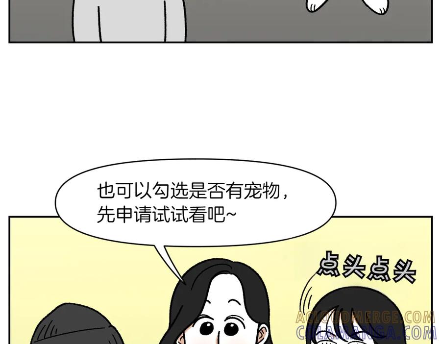 《我的狗子叫棉花》第58话 家政服务 第10页