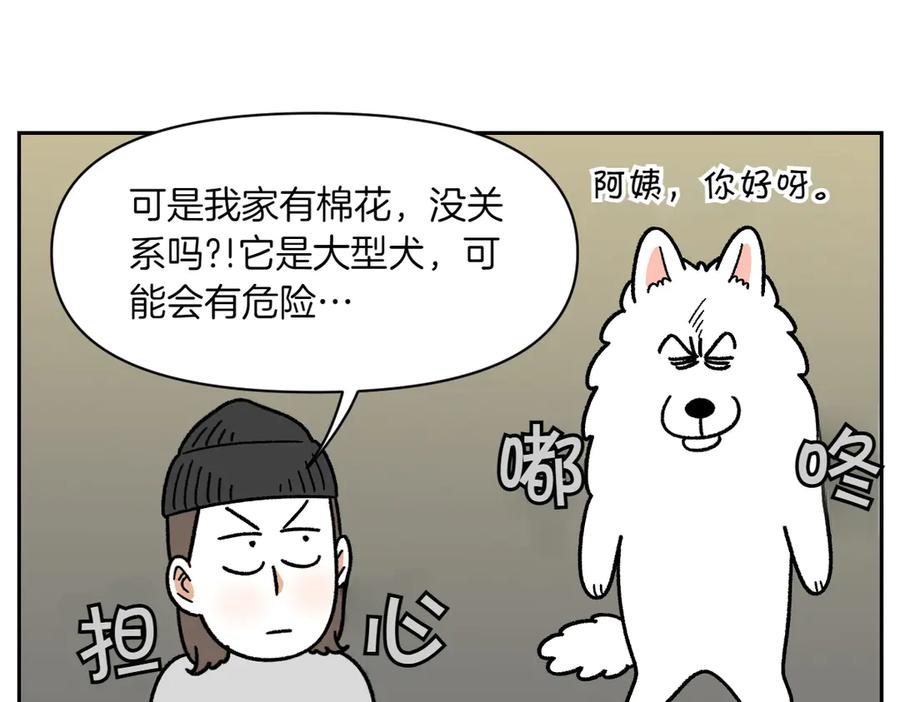 《我的狗子叫棉花》第58话 家政服务 第9页