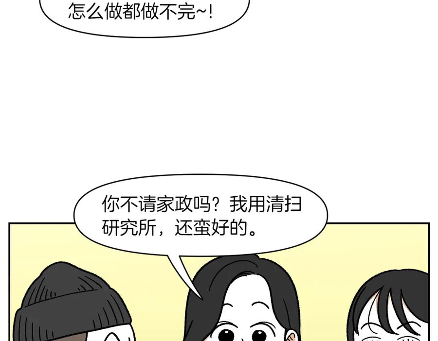 《我的狗子叫棉花》第58话 家政服务 第6页