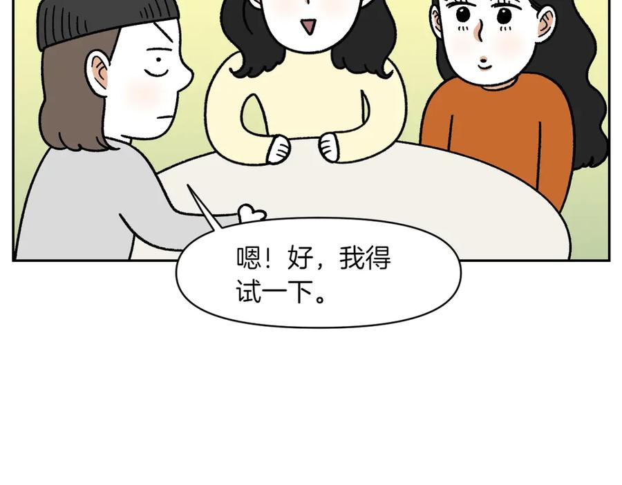 《我的狗子叫棉花》第58话 家政服务 第11页