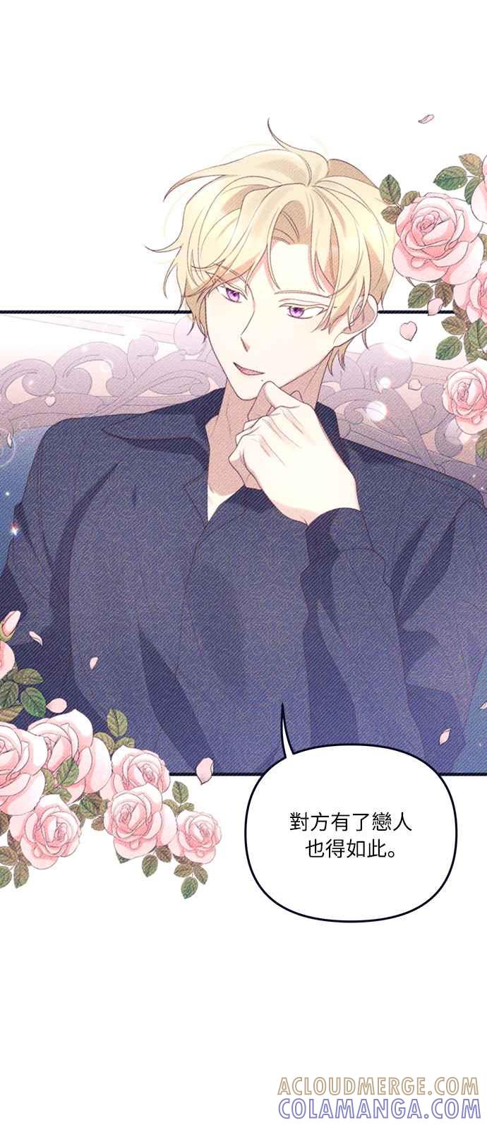 偏执男主的契约未婚妻 第20话 第52页
