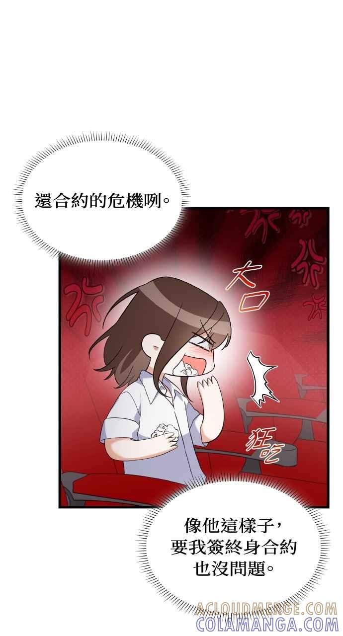 《傲慢会长儿子的祕密》第36话 第40页