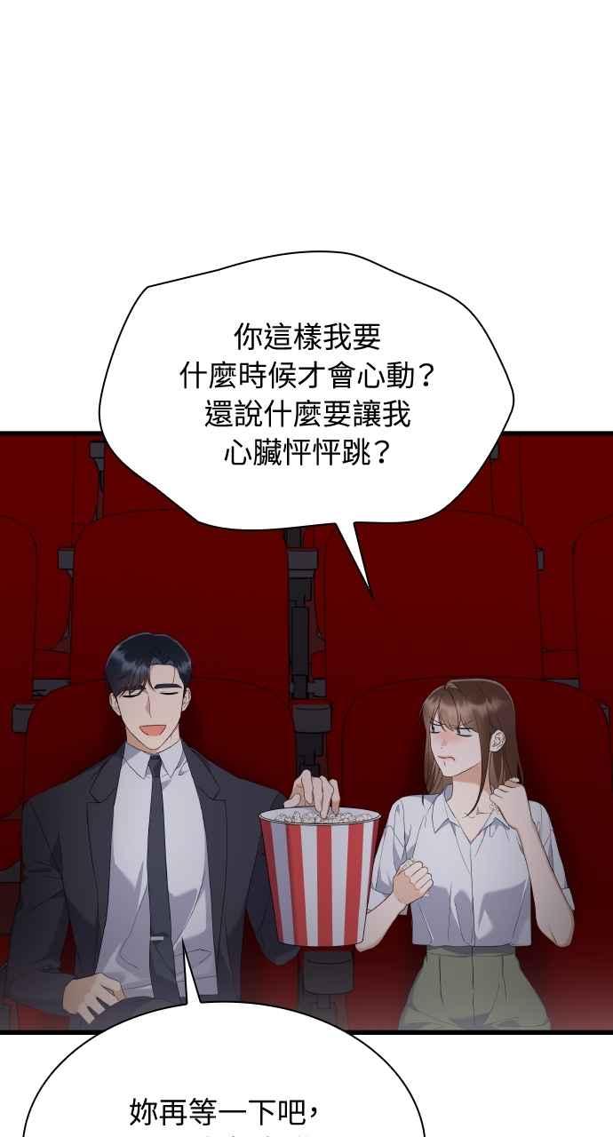 《傲慢会长儿子的祕密》第36话 第41页