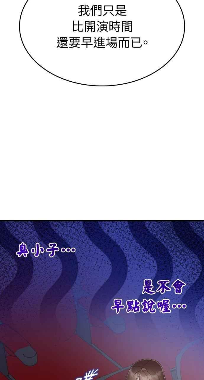 《傲慢会长儿子的祕密》第36话 第38页