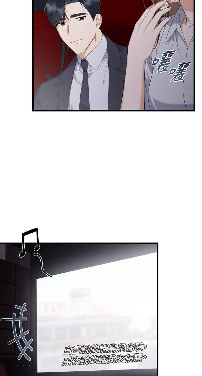 《傲慢会长儿子的祕密》第36话 第44页