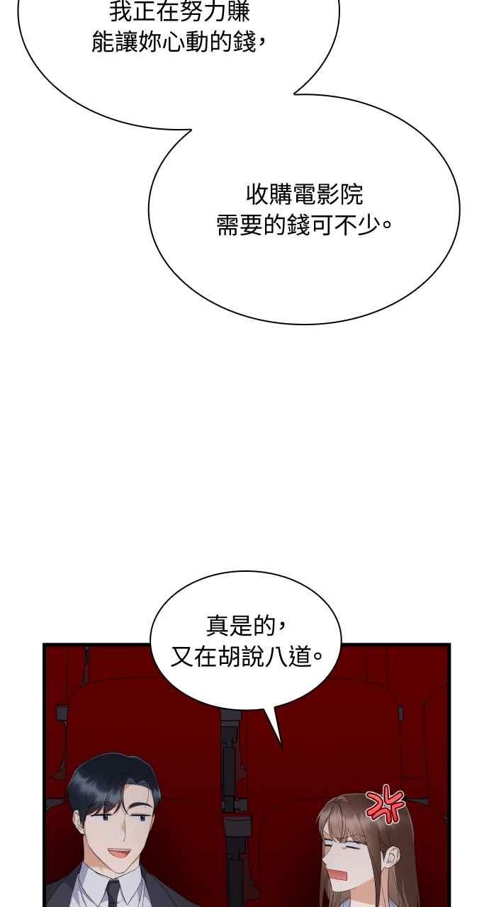 《傲慢会长儿子的祕密》第36话 第42页