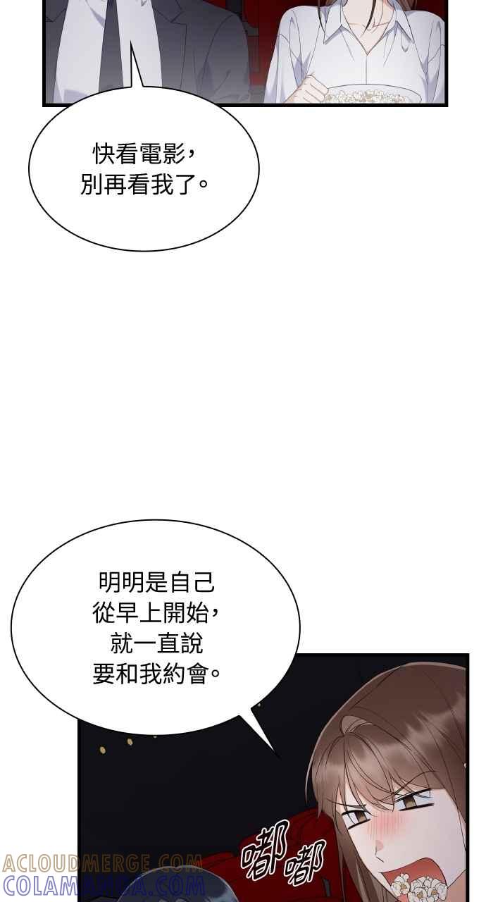 《傲慢会长儿子的祕密》第36话 第43页