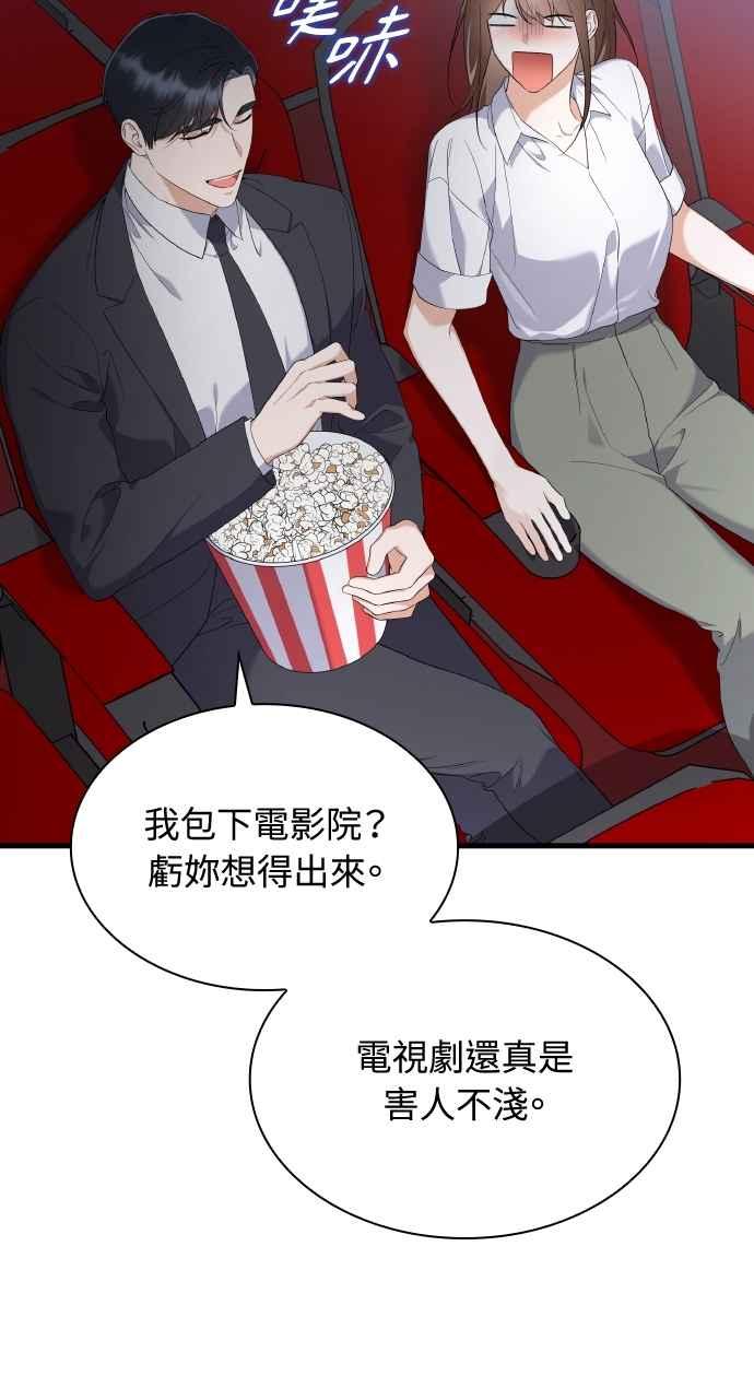 《傲慢会长儿子的祕密》第36话 第39页