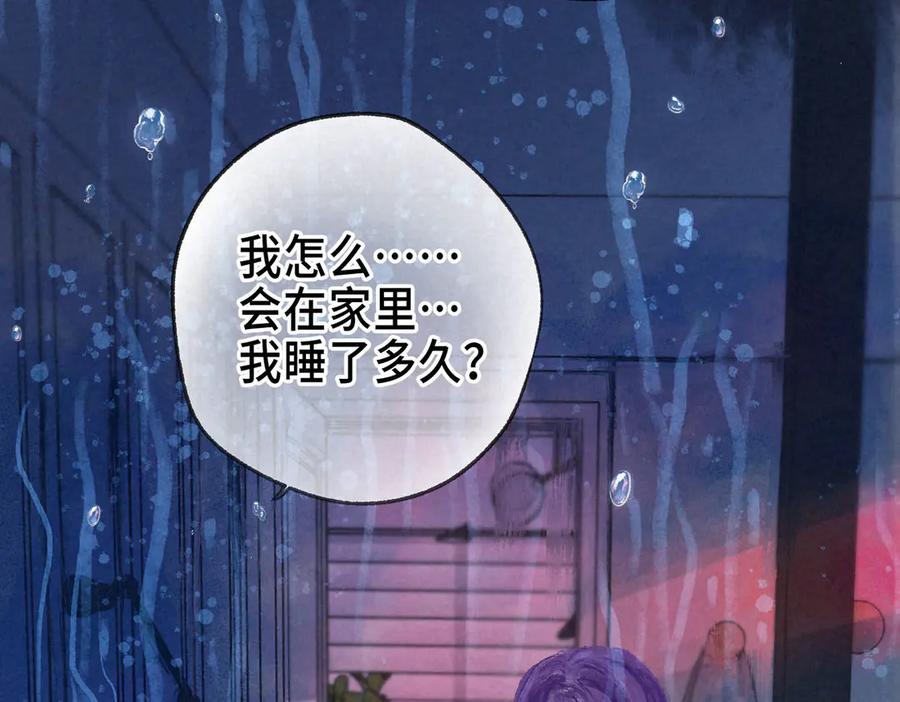 《尽夏之烟》最终回 ♾️ 世界尽头的夏日尾声 第7页