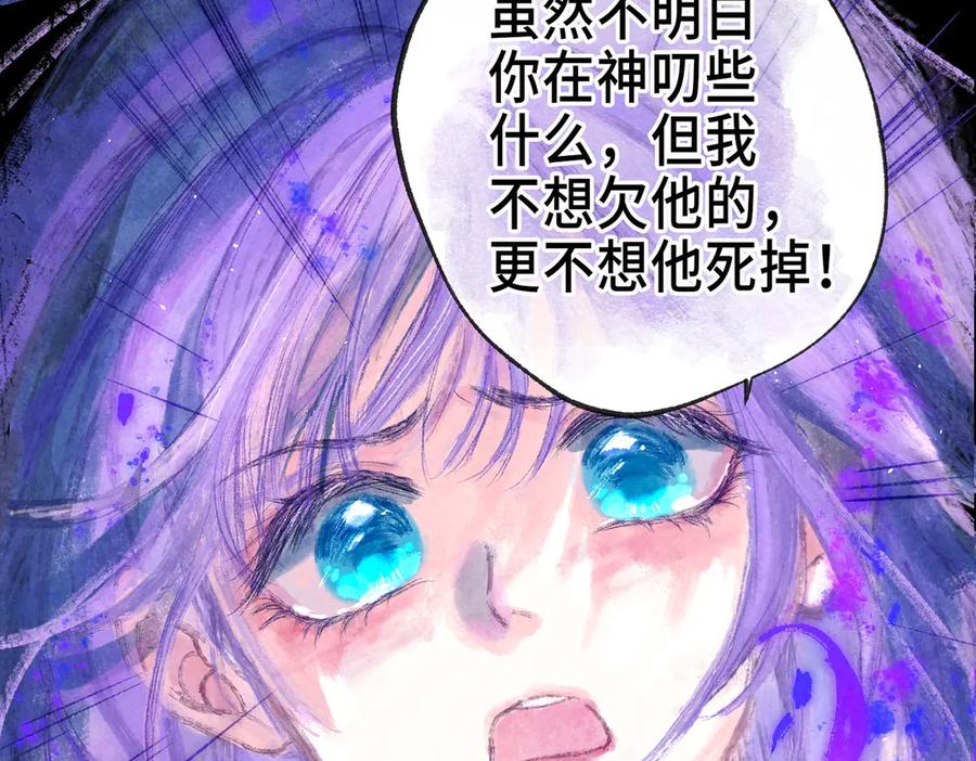 《尽夏之烟》最终回 ♾️ 世界尽头的夏日尾声 第82页