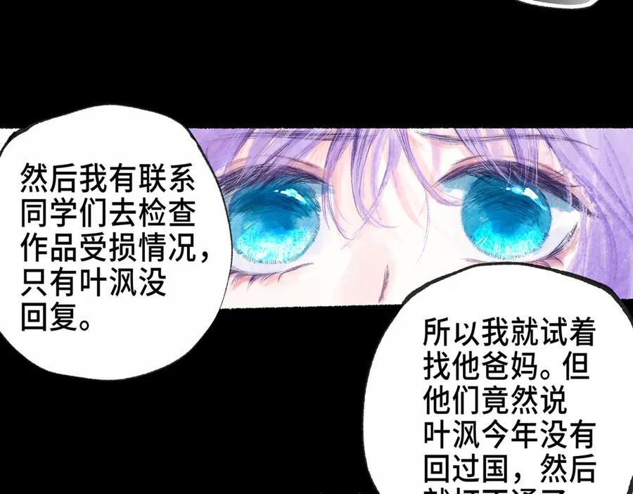 《尽夏之烟》最终回 ♾️ 世界尽头的夏日尾声 第12页