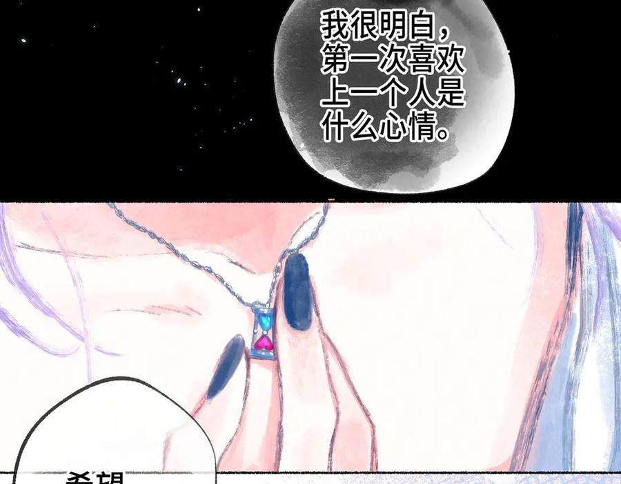 《尽夏之烟》最终回 ♾️ 世界尽头的夏日尾声 第23页