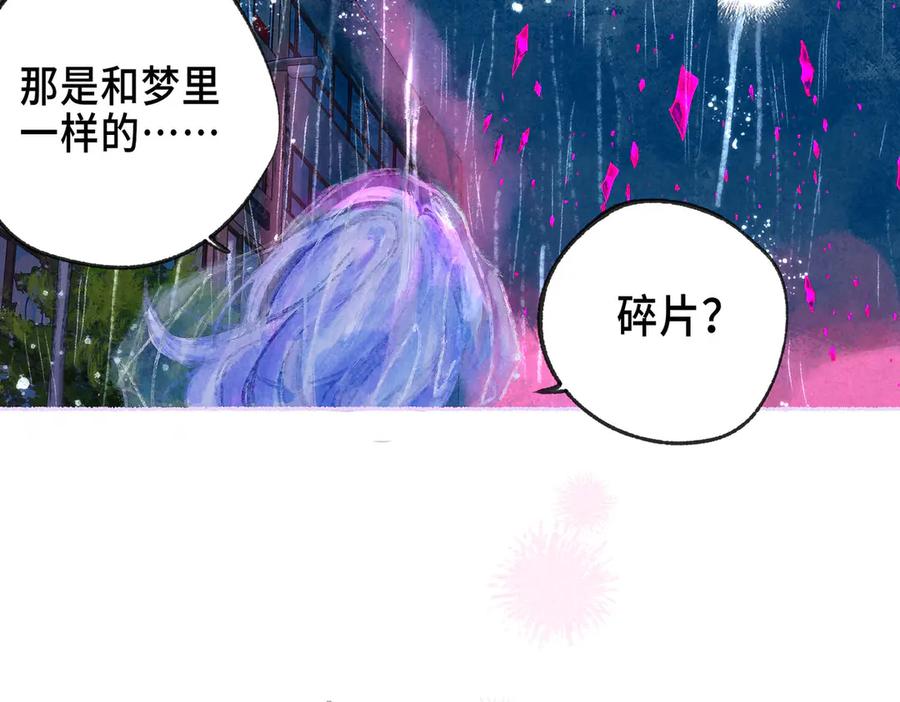 《尽夏之烟》最终回 ♾️ 世界尽头的夏日尾声 第35页