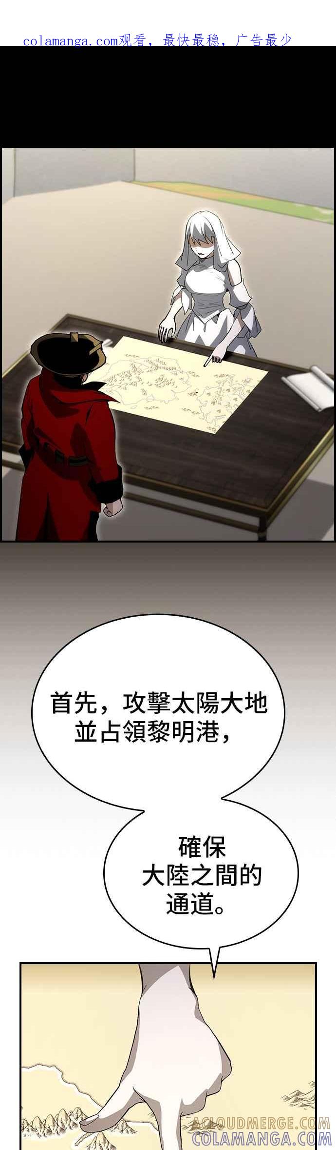 《BE结局制造者》第90话 第1页
