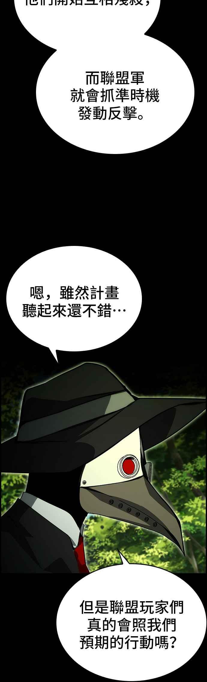 《BE结局制造者》第90话 第8页