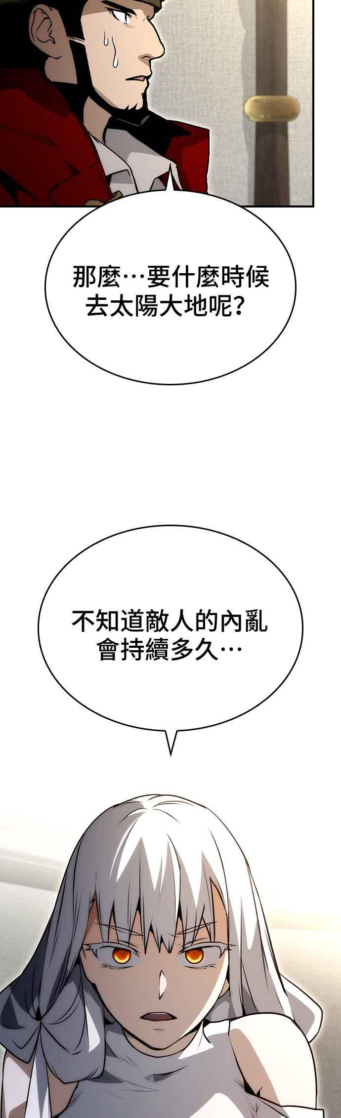 《BE结局制造者》第90话 第3页