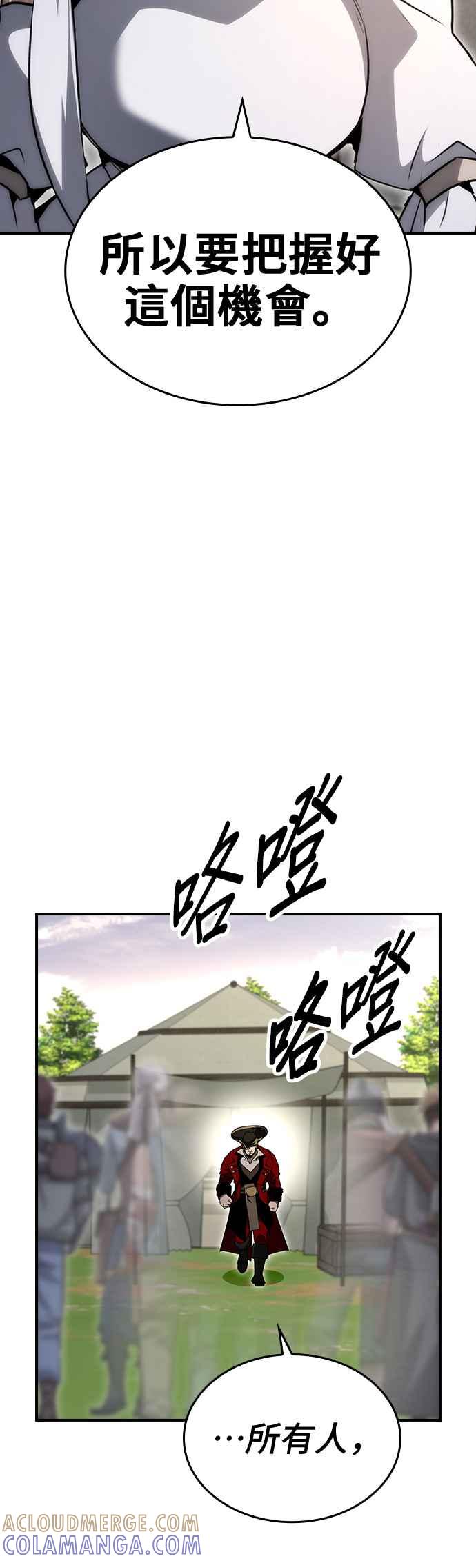 《BE结局制造者》第90话 第4页
