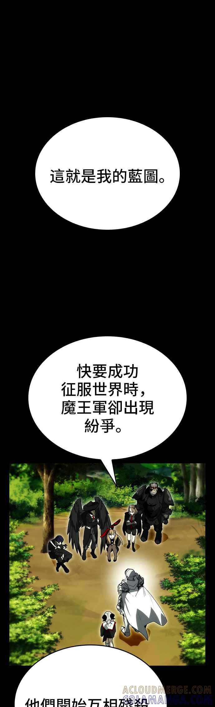 《BE结局制造者》第90话 第7页