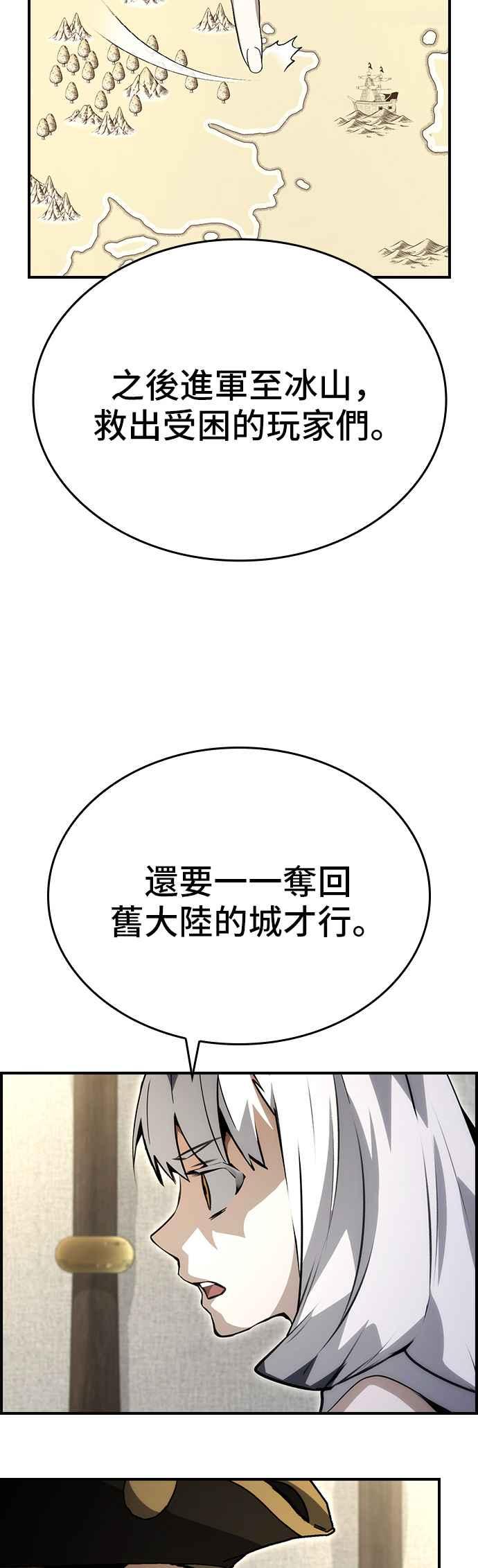 《BE结局制造者》第90话 第2页