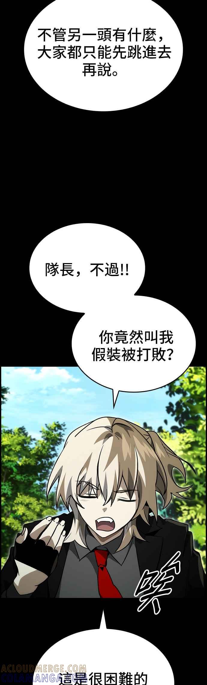 《BE结局制造者》第90话 第10页