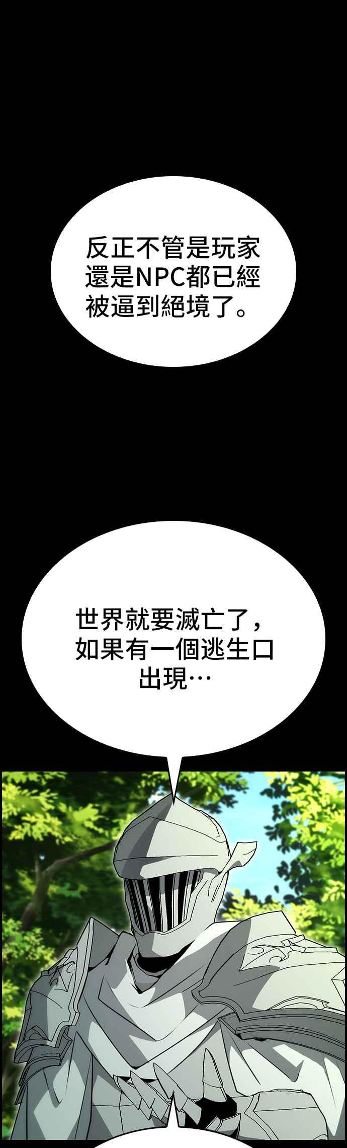 《BE结局制造者》第90话 第9页